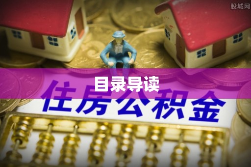湾里目录导读